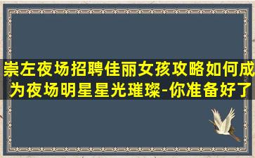 大庆酒吧招聘